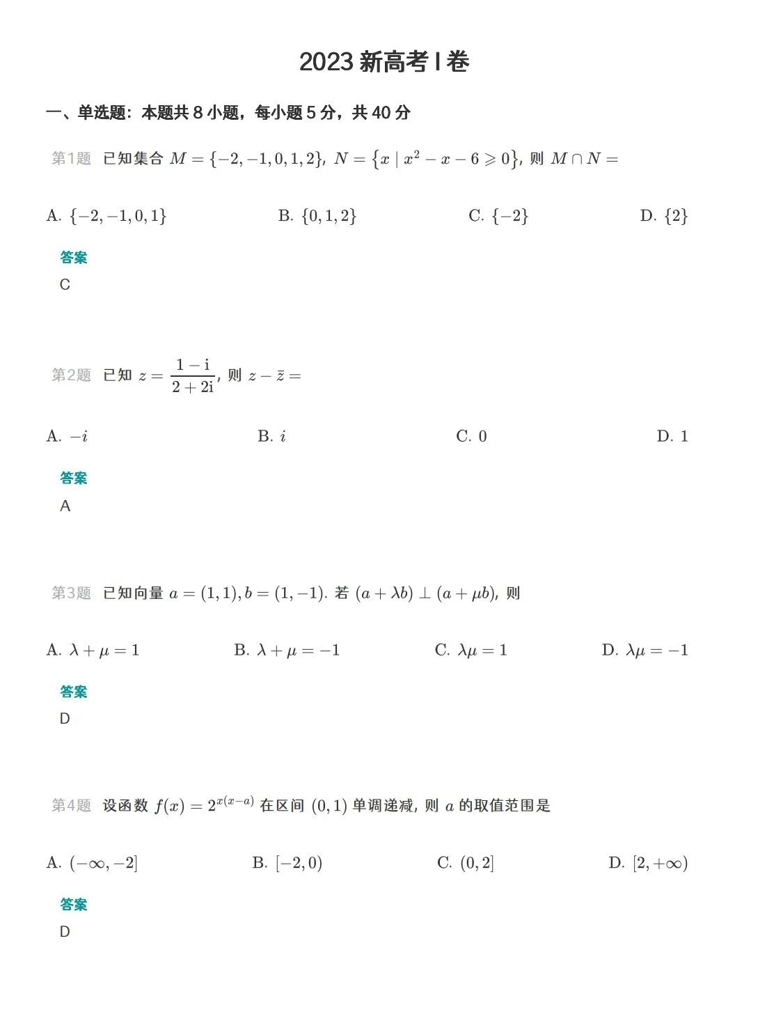 2023全国高考的海南二卷数学试题