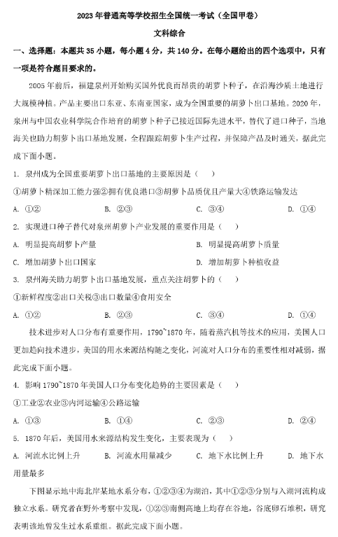 2023年高考全国甲卷文综试题(图片版)