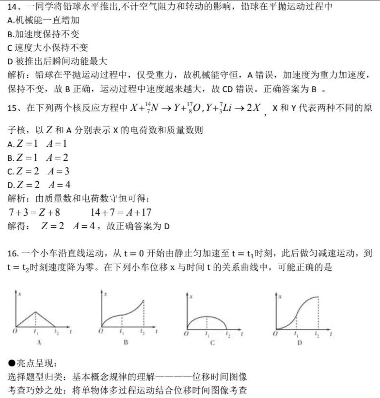 2023全国甲卷高考理综物理真题