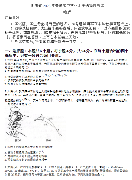 湖南2023年高考试卷真题(物理)