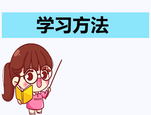 语文有哪些学习方法_怎么提高语文成绩