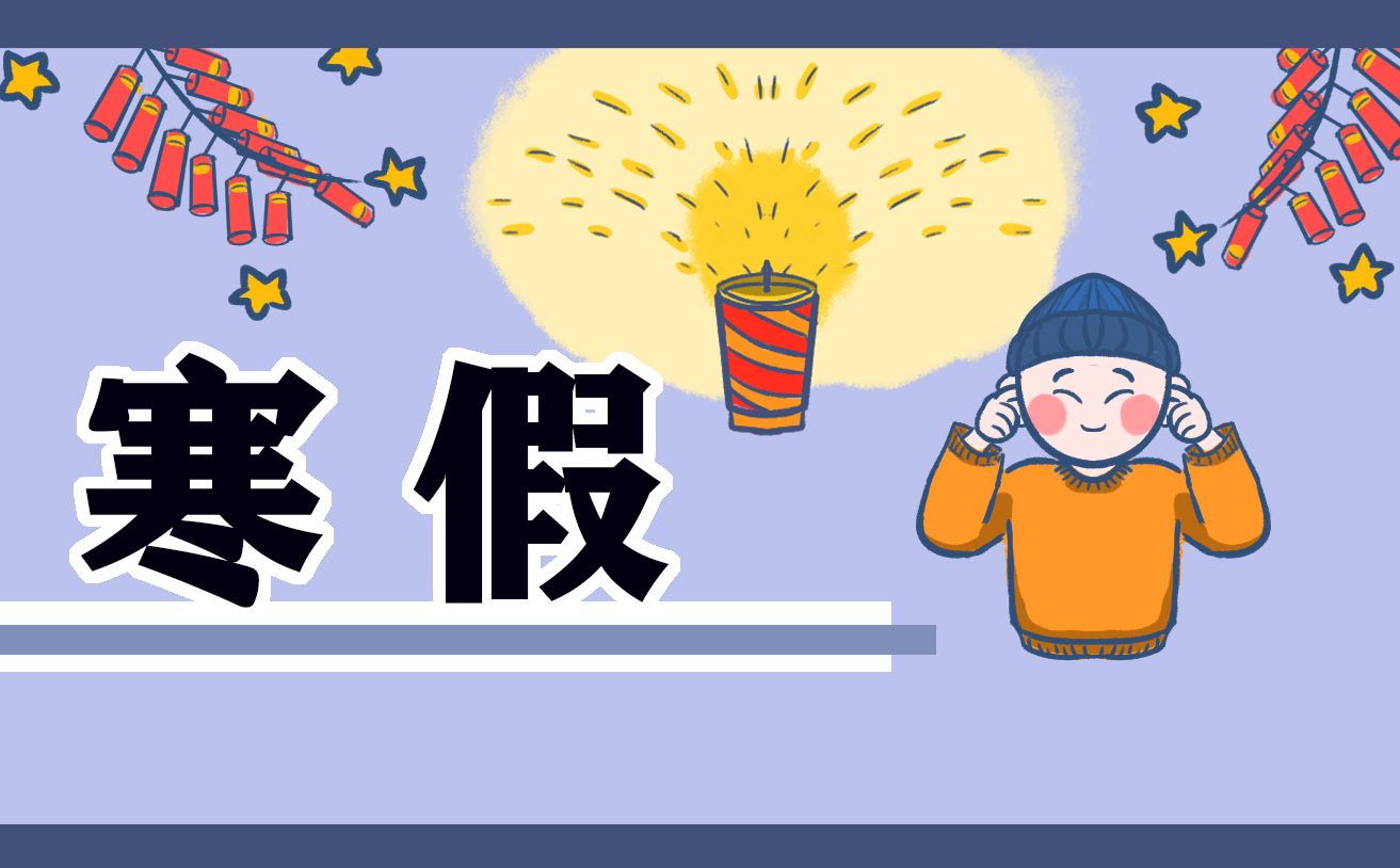 2022年个人寒假学习计划11篇