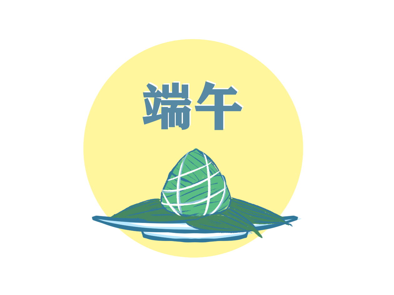 我心中的端午节<a href=/xueshengzuowen/ target=_blank class=infotextkey>作文</a>