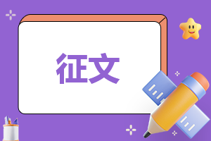 传承发展中华优秀传统文化<a href=/xueshengzuowen/ target=_blank class=infotextkey>作文</a>600字