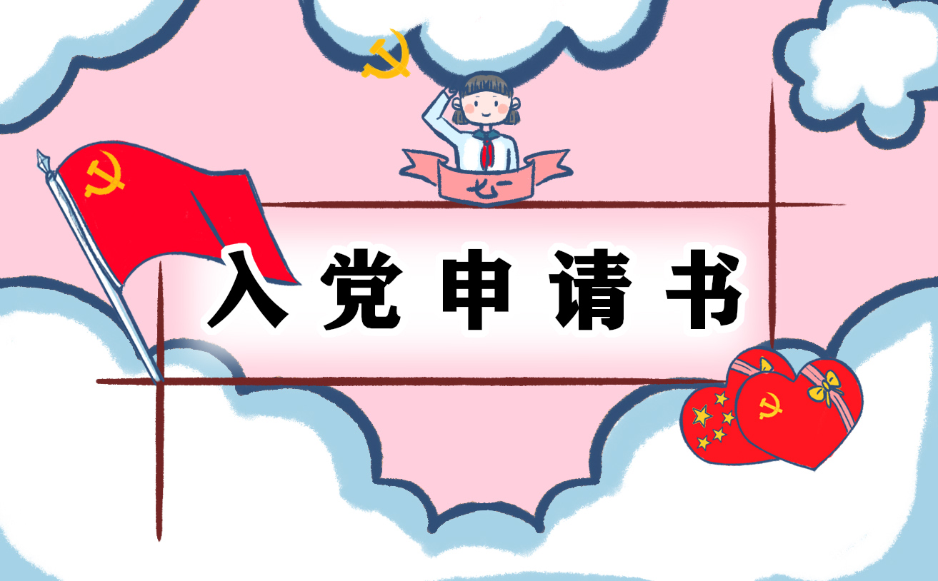 2022护士入党申请书范文精选5篇大全