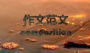 2023年我的理想二年级作文范例7篇