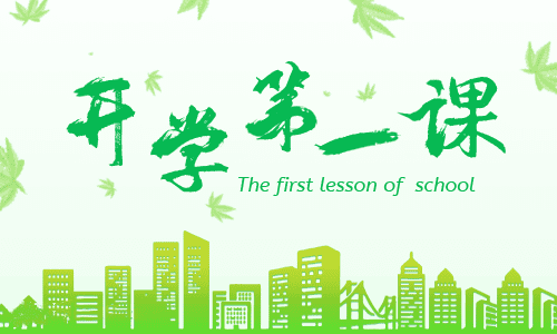 小学生2021开学第一课观后感300字感悟心得11篇