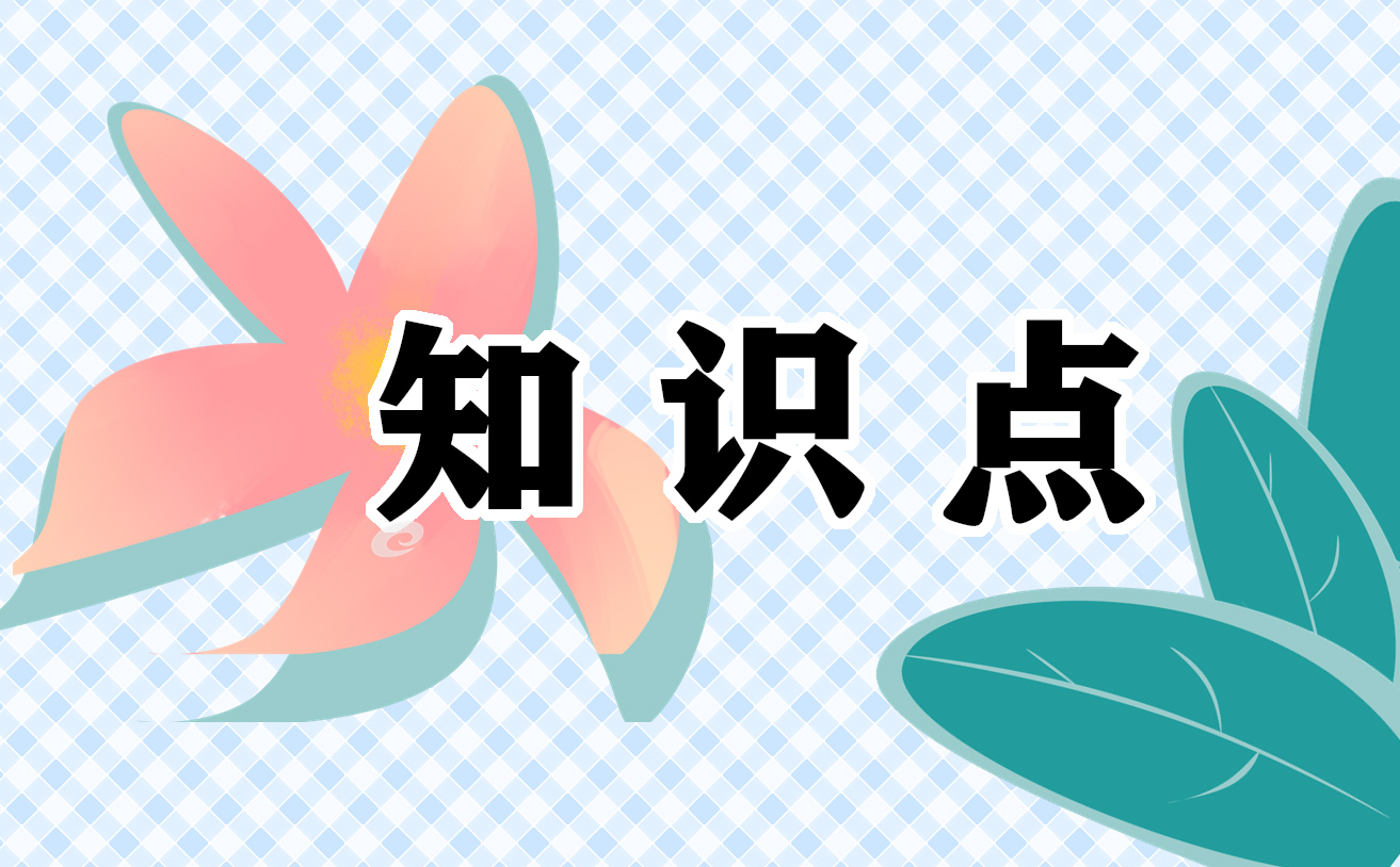 八年级物理知识点梳理和归纳