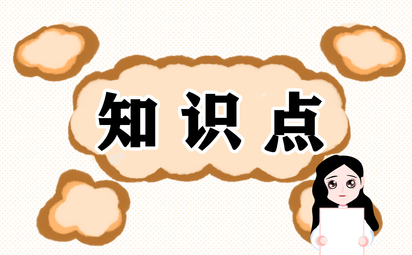 2022高考生物考前必背知识点总结整理