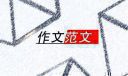 关于勤俭节约的作文二年级