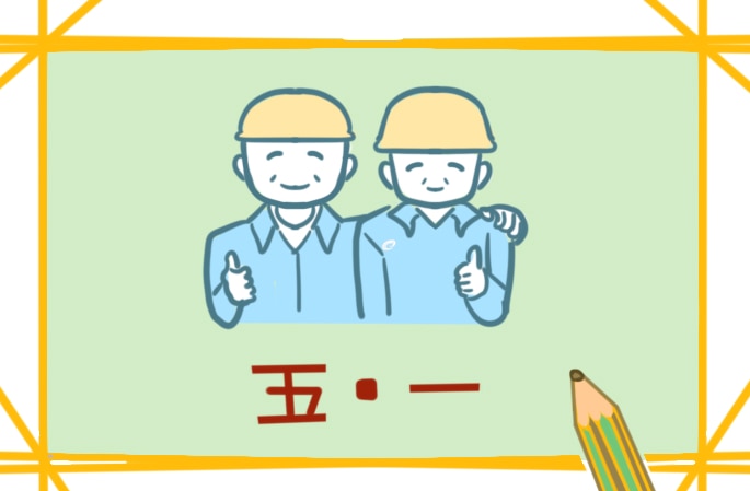 五一劳动节作文二年级（12篇大全）