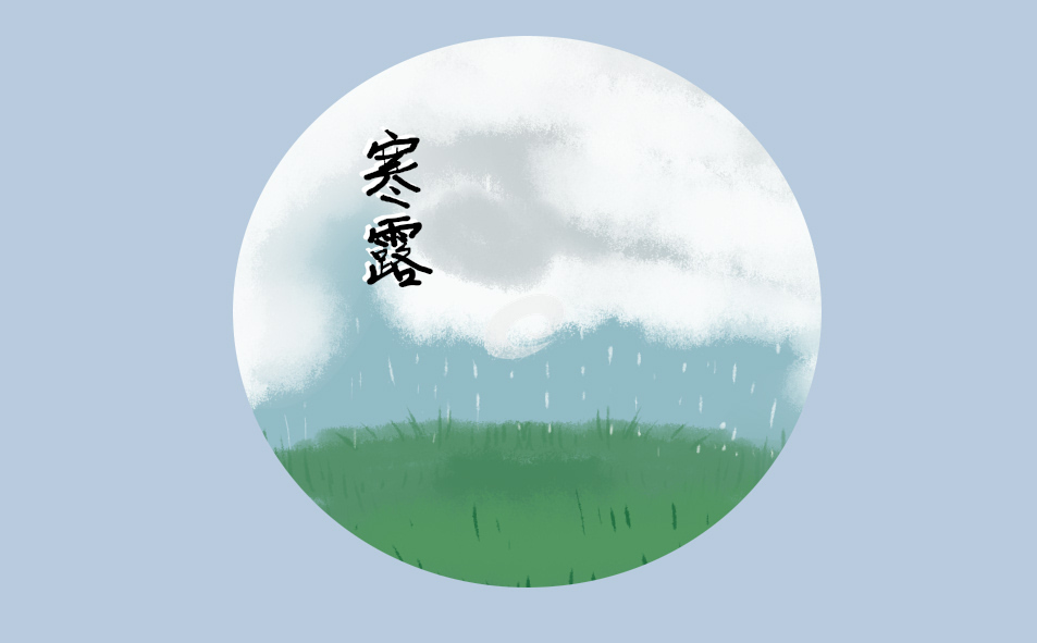 寒露节气的含义是什么意思