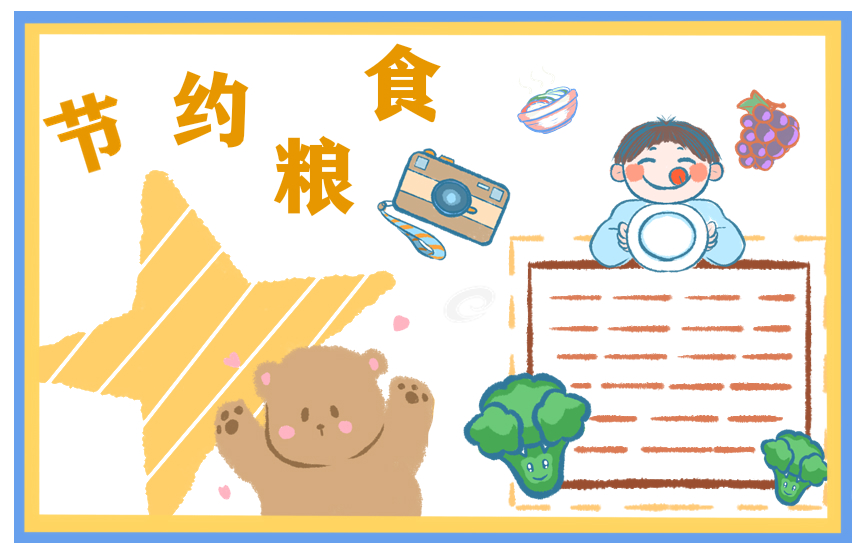 关于节约粮食杜绝浪费的作文_珍惜粮食作文5篇
