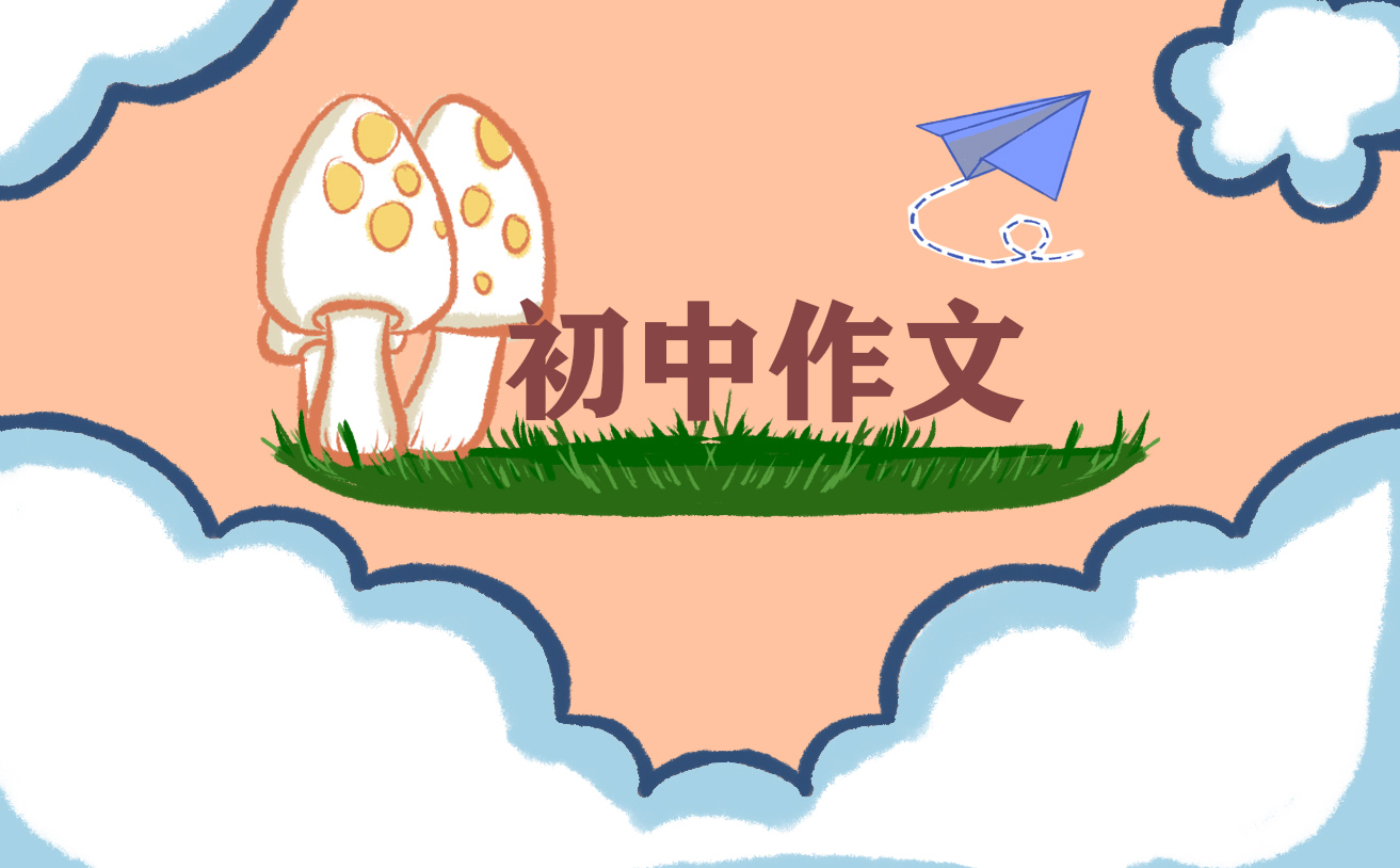 最新感恩老师初一作文通用范文（10篇）