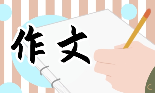 我眼中的春节周记<a href=/xueshengzuowen/ target=_blank class=infotextkey>作文</a>10篇