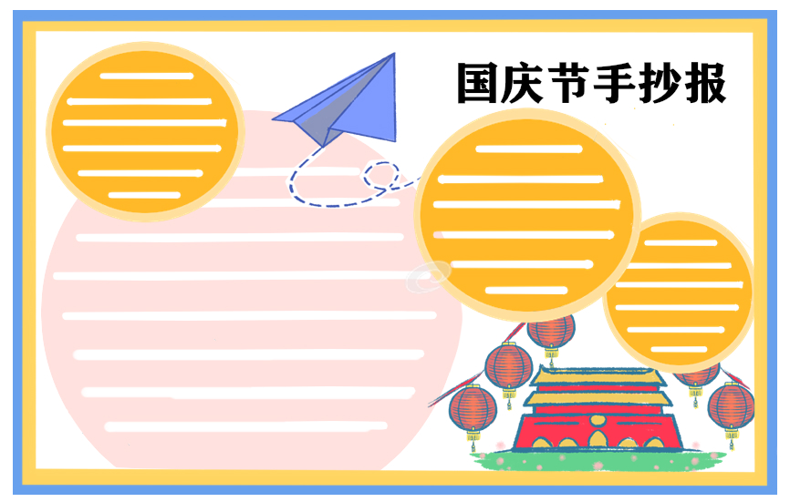 欢庆十一国庆征文500字10篇最新