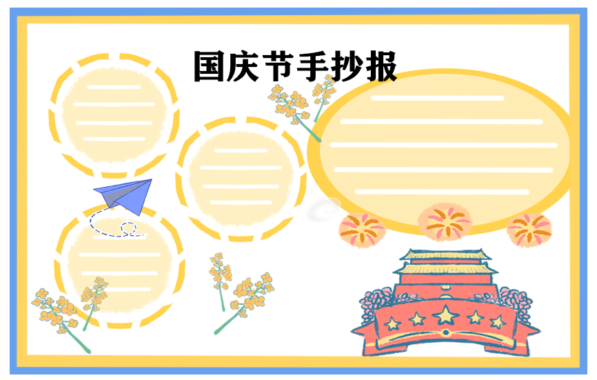 小学四年级喜迎国庆节<a href=/xueshengzuowen/ target=_blank class=infotextkey>作文</a>300字