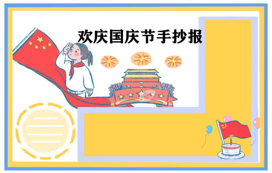 喜迎国庆节的作文600字范文10篇