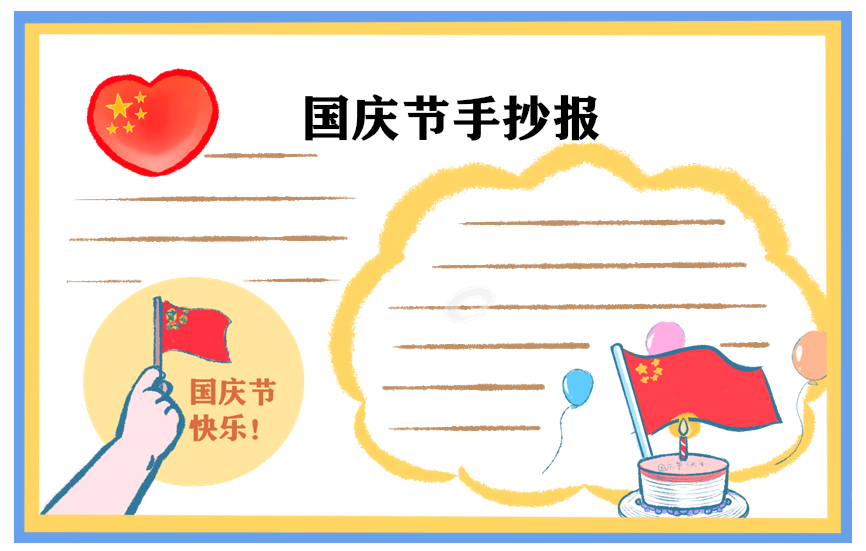 国庆节的高中作文800字5篇