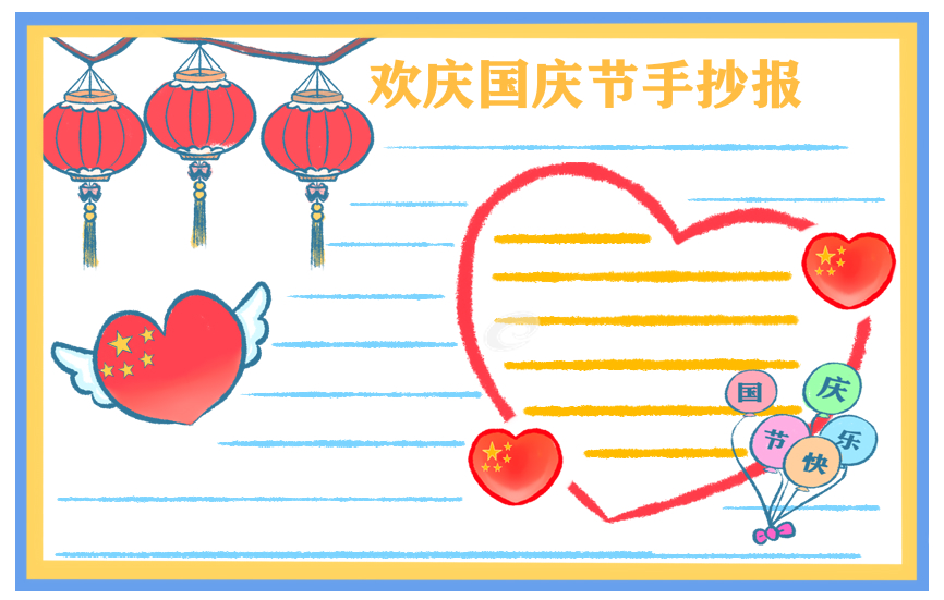 国庆节话题<a href=/xueshengzuowen/ target=_blank class=infotextkey>作文</a>700字10篇