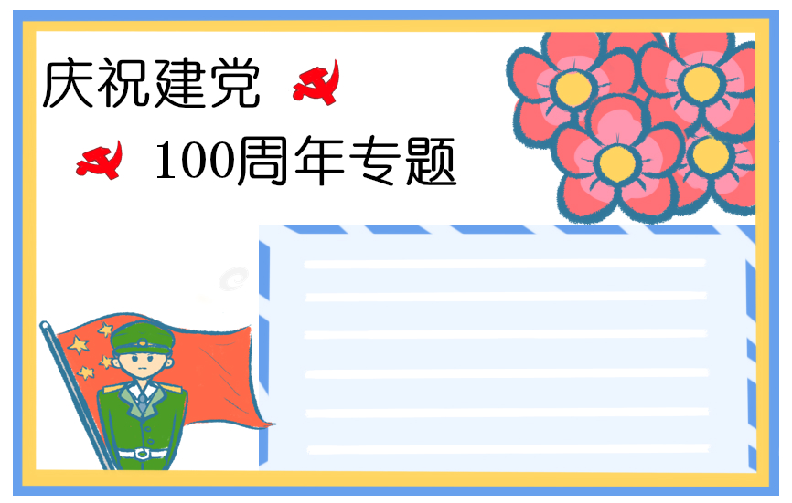 2021建党100周年适合学生朗诵励志诗歌五篇