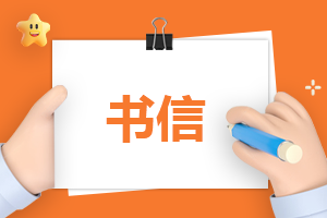 2023写给高三学生的一封信800字