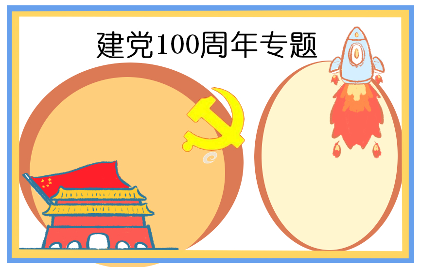 2021建党一百周年精美诗歌中学生