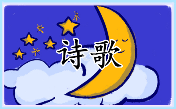 赞美校园的诗歌（通用）5篇