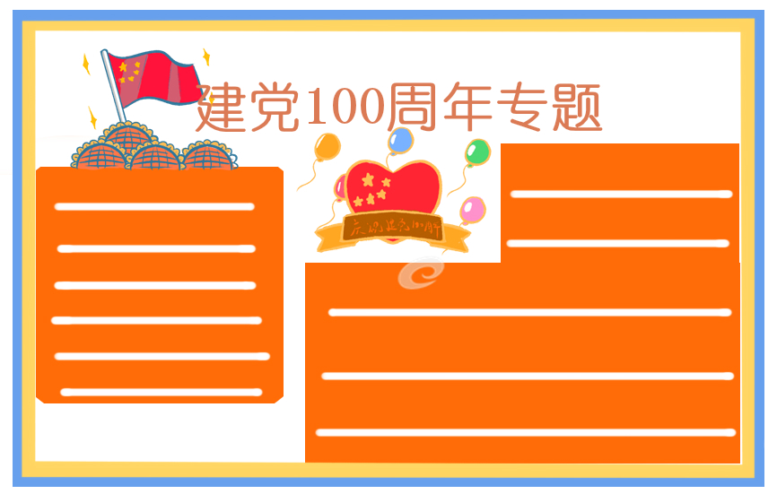 2021喜迎建党100周年初中诗歌朗诵稿