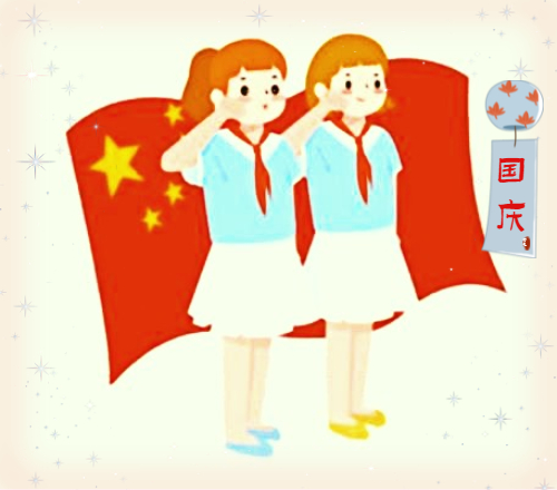 关于国庆节朋友圈祝福语精选