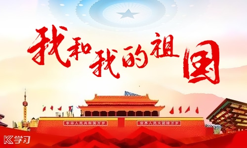 相关祖国的<a href=/xueshengzuowen/ target=_blank class=infotextkey>作文</a>
