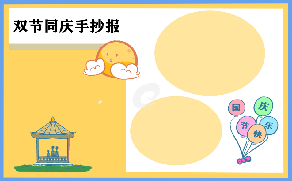 中秋国庆双节宣传口号标语80句