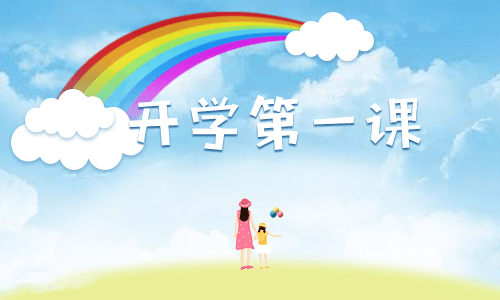 2022年《开学第一课》观后感作文700字范文