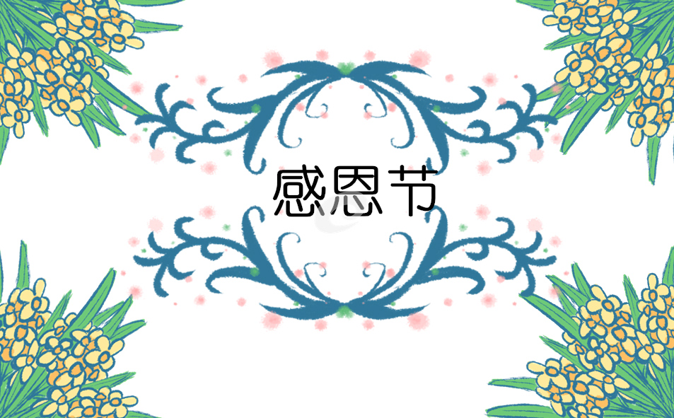 2023幼儿园感恩节总结反思5篇