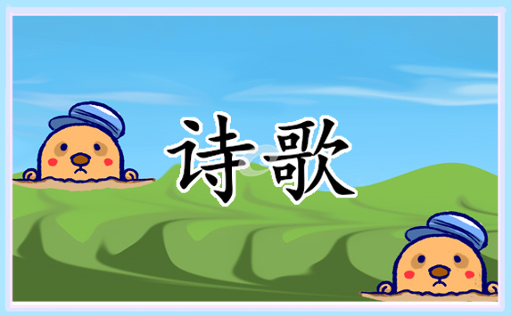 庆祝国庆节经典现代诗歌最新10篇_国庆节现代诗歌