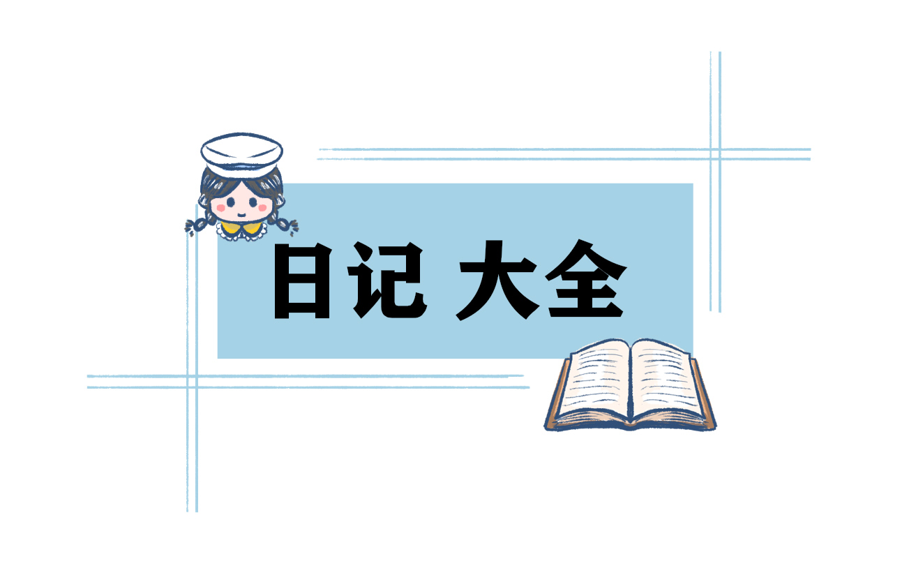 大学生军训日记<a href=/xueshengzuowen/ target=_blank class=infotextkey>作文</a>5篇