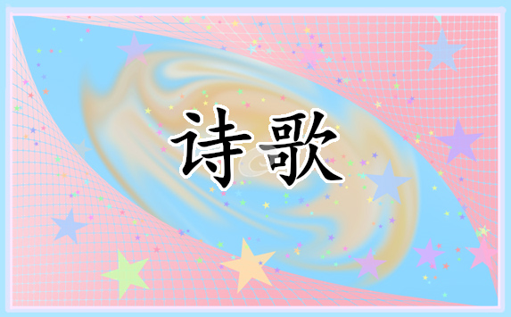 清明节现代诗歌作品2023年大全