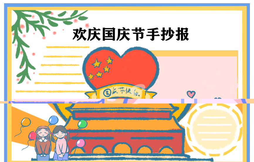 国庆节的诗歌朗诵三分钟