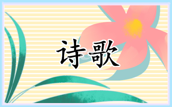 清明节的现代诗歌
