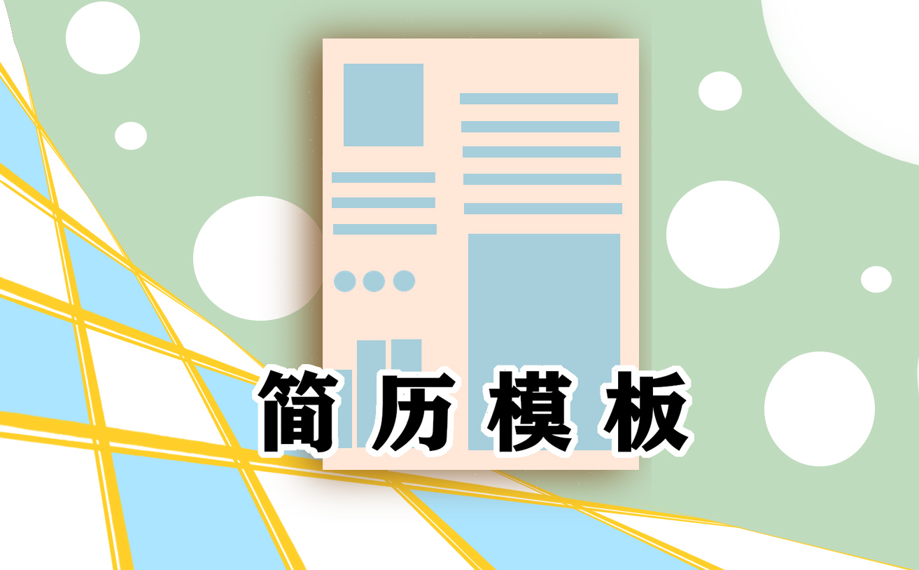 2022工程监理个人简历范文5篇