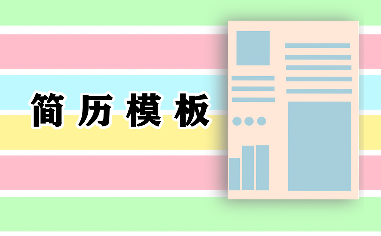 2021采购员个人求职简历模板5篇