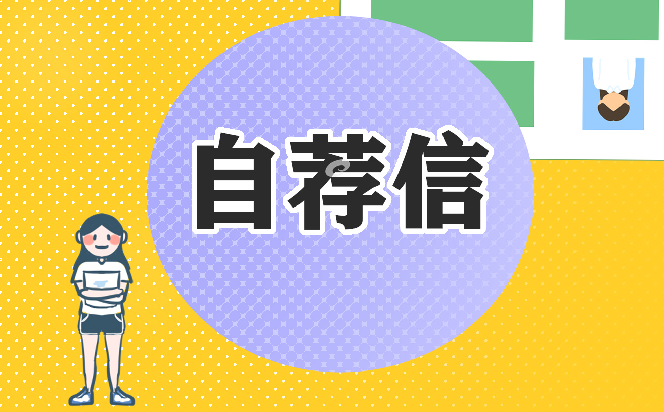 最新考研调剂自荐信