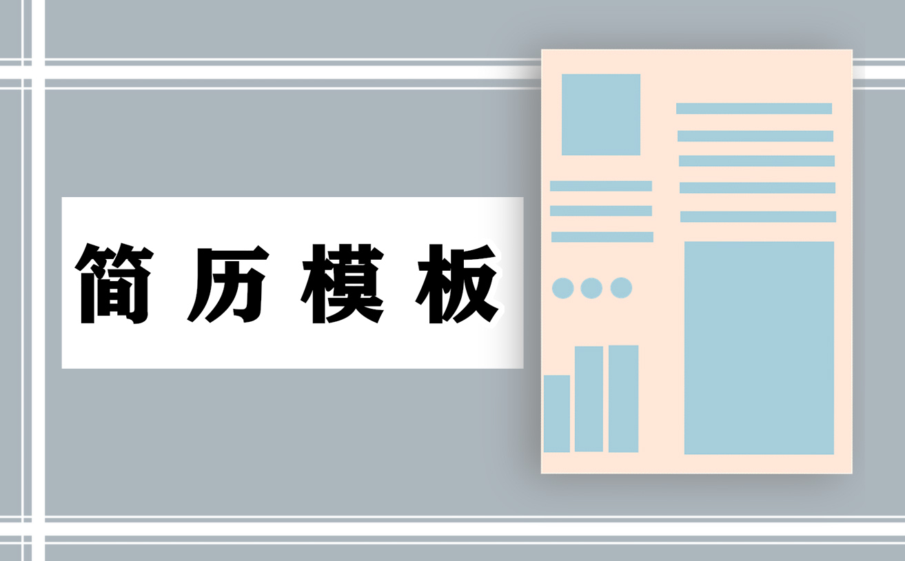 有关英文简历模板5篇
