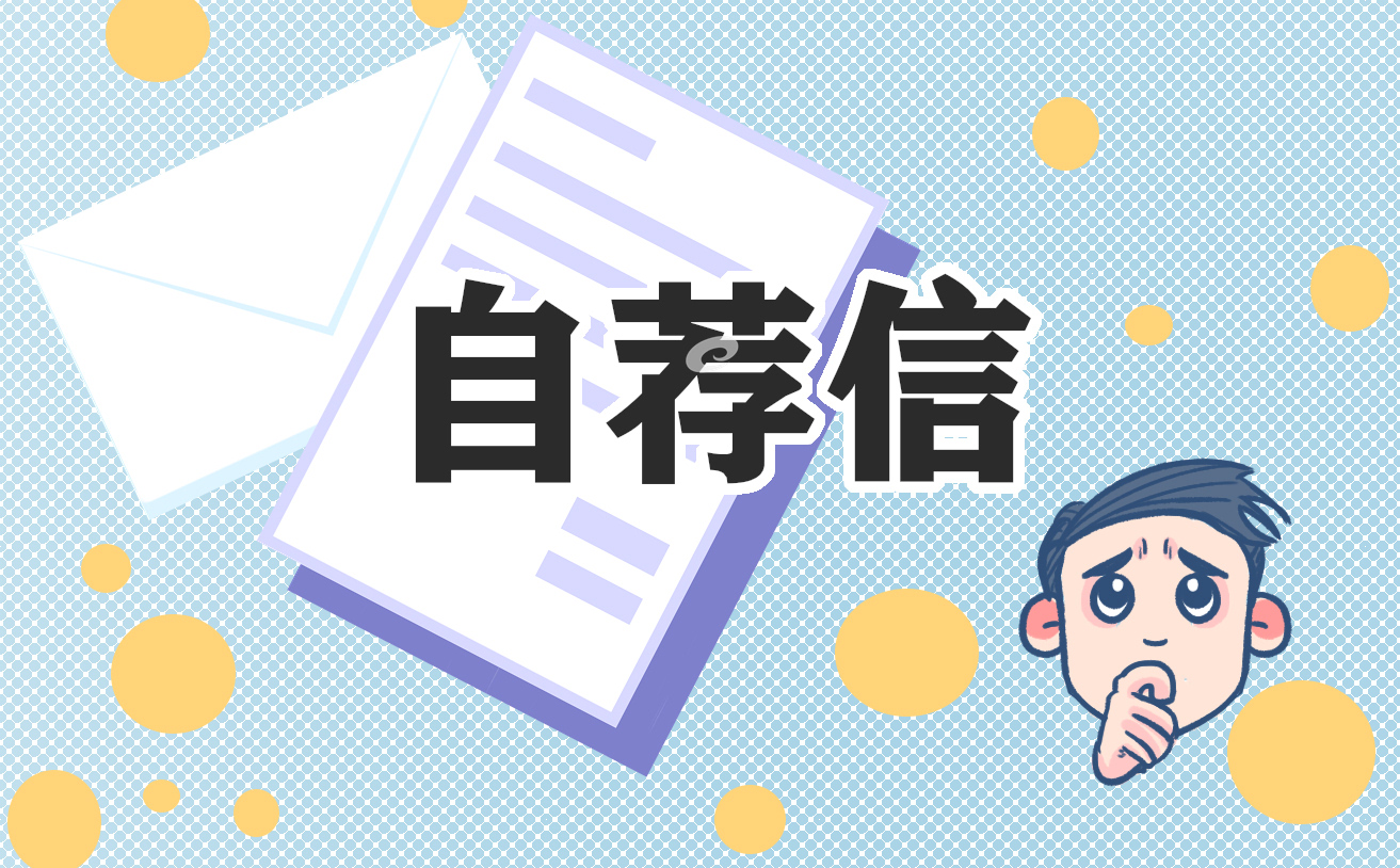 通用版小升初学生的自荐书(9篇)