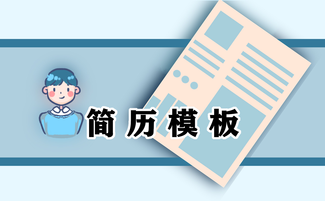 个人面试面谈准备工作技巧