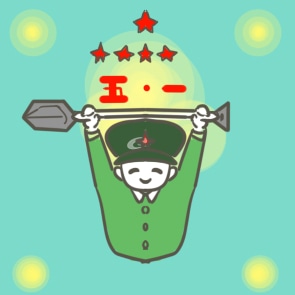 关于劳动<a href=/xueshengzuowen/ target=_blank class=infotextkey>作文</a>素材