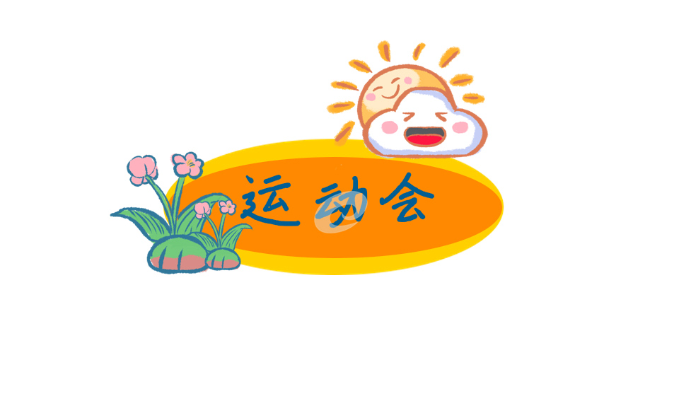 运动会<a href=/xueshengzuowen/ target=_blank class=infotextkey>作文</a>600字满分