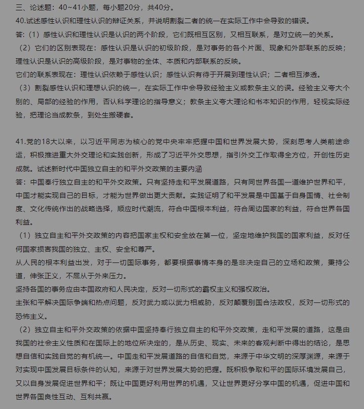2023成人高考《政治》试卷真题及答案