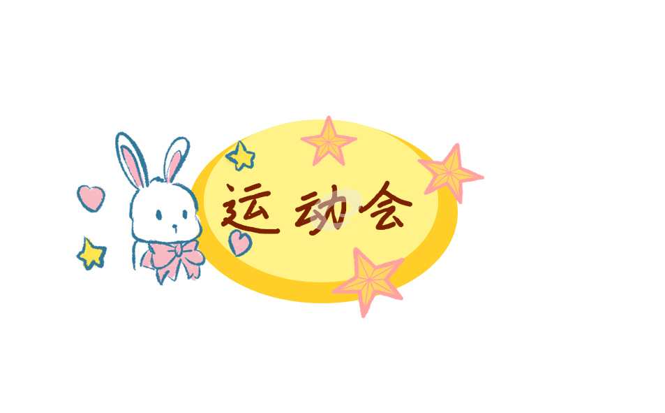 运动会优秀<a href=/xueshengzuowen/ target=_blank class=infotextkey>作文</a>900字