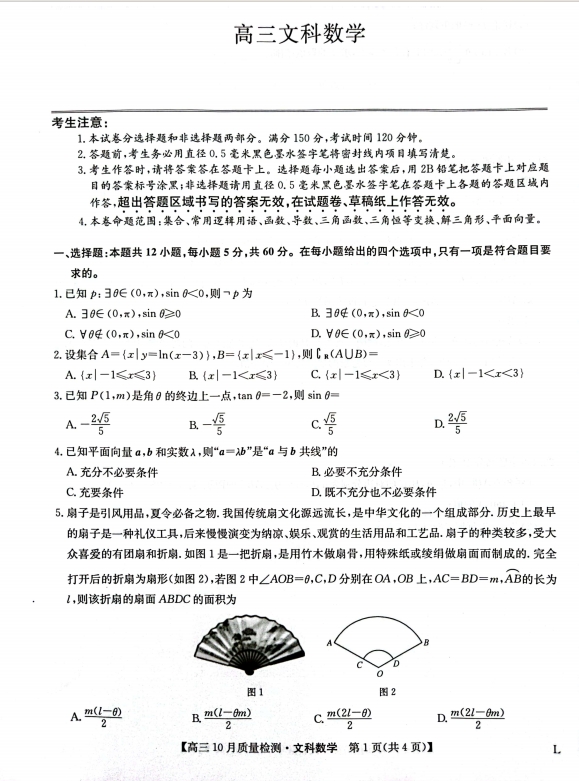 陕西省五校联考2023高三上学期期中联考文数试题及答案解析